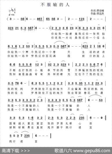不服输的人 - 蔡俊峰|祝远良