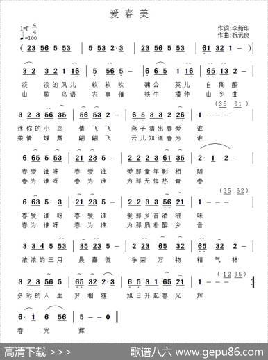 爱春美 - 李新印|祝远良