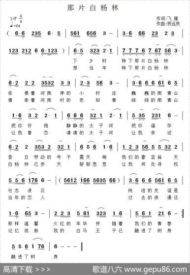 那片白杨林 - 飞雁|祝远良