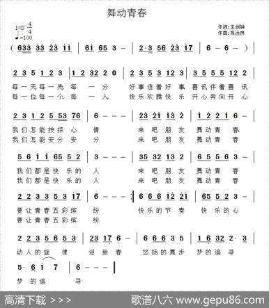 舞动青春（王剑钟词祝远良曲） - 王剑钟|祝远良