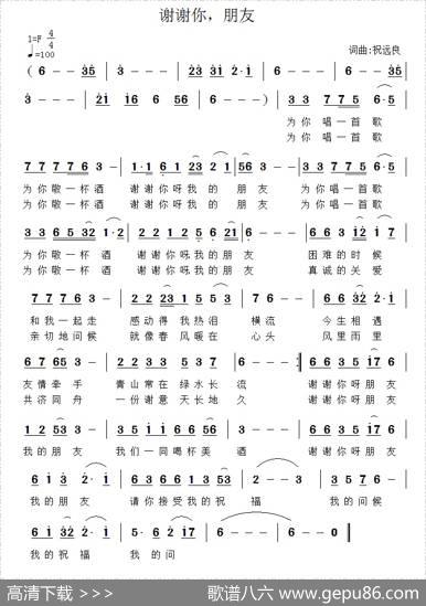 谢谢你，朋友（祝远良词祝远良曲） - 祝远良|祝远良