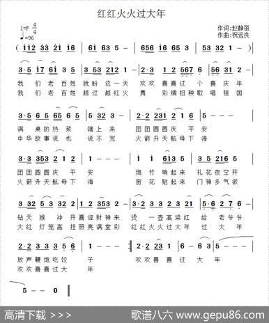 红红火火过大年（赵静丽词祝远良曲） - 赵静丽|祝远良