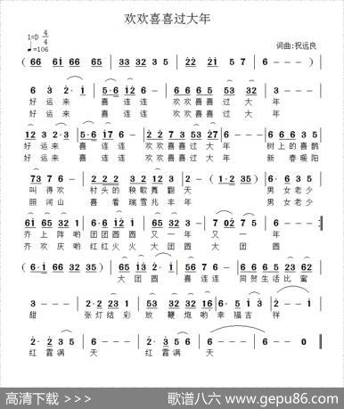 欢欢喜喜过大年（祝远良词曲） - 祝远良|祝远良