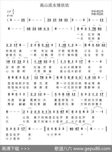 高山流水情依依 - 姚玉凤|祝远良