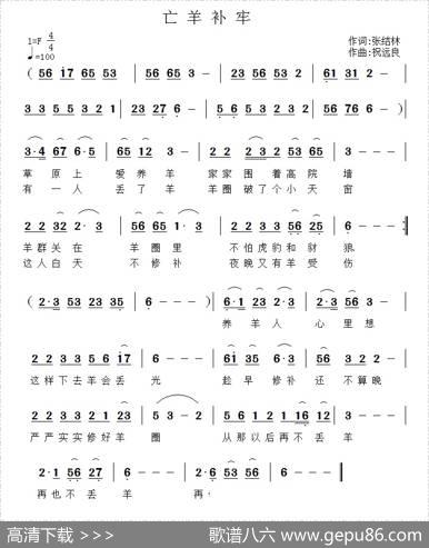 亡羊补牢 - 张结林|祝远良