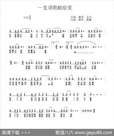 一支颂歌献给党 - 韩平|吴巍