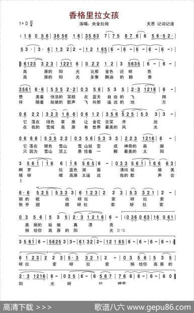 香格里拉女孩（央金拉姆专辑《香格里拉女孩》主打歌）