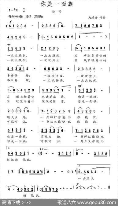 你是一面旗（吴鸿安词曲） - 吴鸿安|吴鸿安