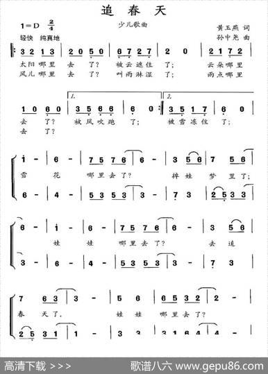 追春天（合唱） - 黄玉燕|孙中尧