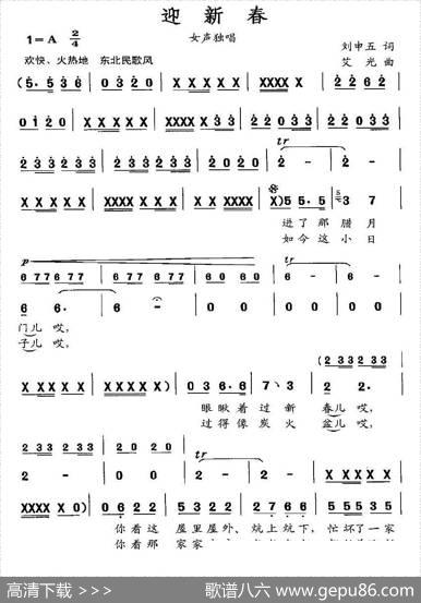 迎新春（刘申五词艾光曲） - 刘申五|艾光