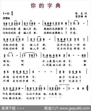 你的字典 - 张克|梁雪梅