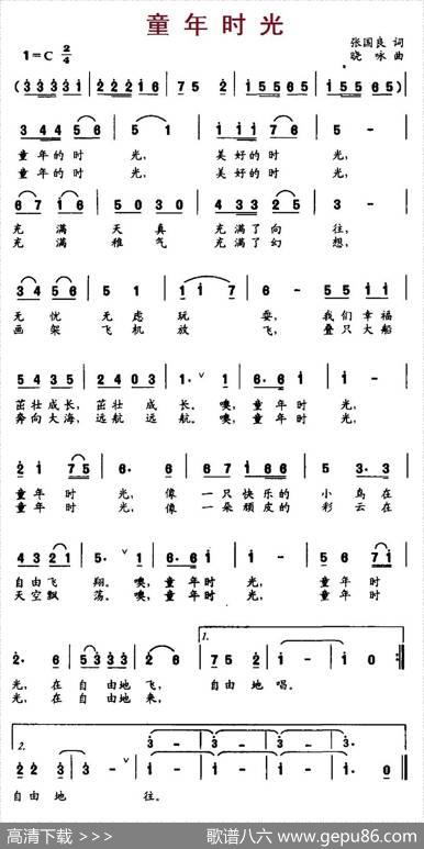 童年时光（张国良词晓咏曲） - 张国良|晓咏