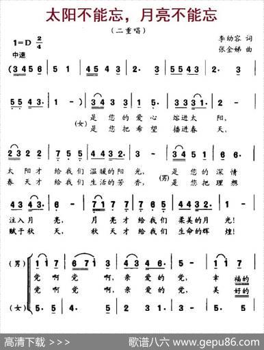 太阳不能忘，月亮不能忘（李幼容词张金娣曲、合唱） - 李幼容|张金娣