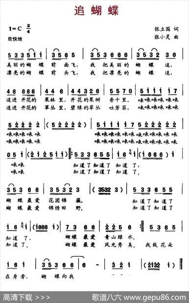 追蝴蝶（张立国词张小灵曲） - 张立国|张小灵