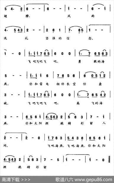 海燕之歌（王玉亭词刘永泉曲） - 王玉亭|刘永泉