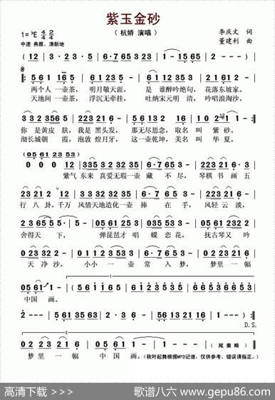 紫玉金砂 - 李庆文|董建利