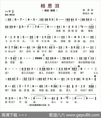 相思泪（杨涛词胡廷江曲） - 杨涛|胡廷江