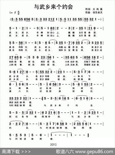 与武乡来个约会 - 火凤凰|快乐老天