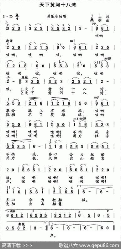 天下黄河十八弯 - 了止|桑桐