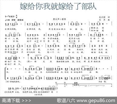 嫁给你我就嫁给了部队（男女声二重唱） - 岳兴国|刘丹