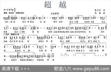 超越（夏中东词陆城曲） - 夏中东|陆城