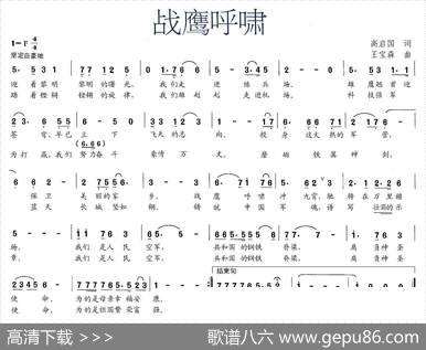 战鹰呼啸 - 高启国|王宝森