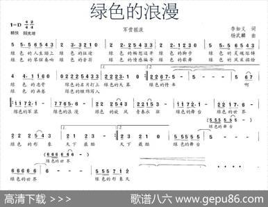 绿色的浪漫 - 李如义|杨武麟