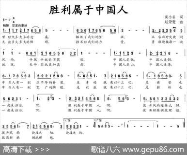 胜利属于中国人 - 黄小名|赵荣璧