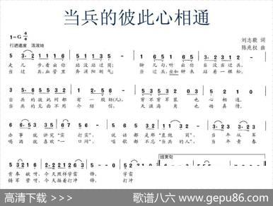 当兵的彼此心相通 - 刘志毅|陈兆权