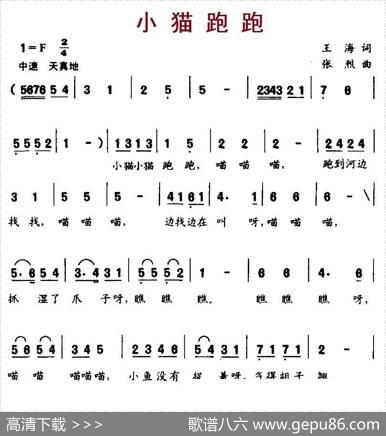 小猫跑跑 - 王海|张烈