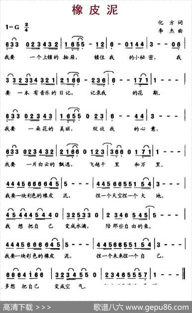 橡皮泥（化方词李杰曲） - 化方|李杰