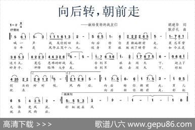 向后转，朝前走 - 胡建华|耿召礼