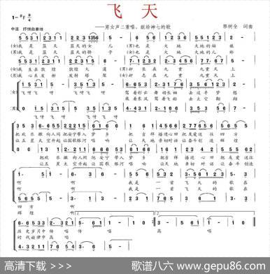 飞天（郭树全词曲、男女声二重唱） - 郭树全|郭树全