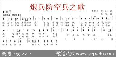 炮兵防空兵之歌 - 赵宏光张壮|张壮