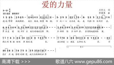 爱的力量（万卯义词李葆春曲） - 万卯义|李葆春