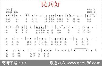 民兵好