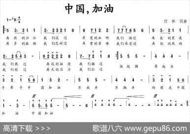 中国，加油（付林词曲） - 付林|付林
