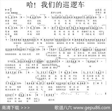 哈！我们的巡逻车 - 赵思恩|吾布力