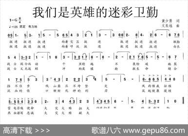 我们是英雄的迷彩卫勤