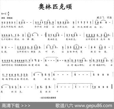 奥林匹克颂（臧云飞词曲） - 臧云飞|臧云飞