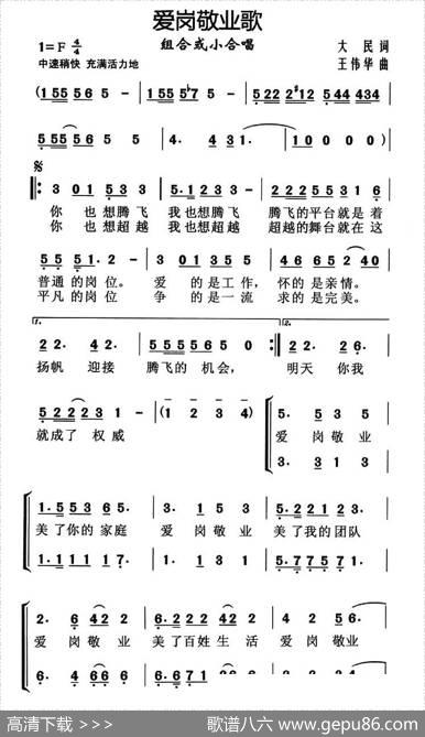 爱岗敬业歌