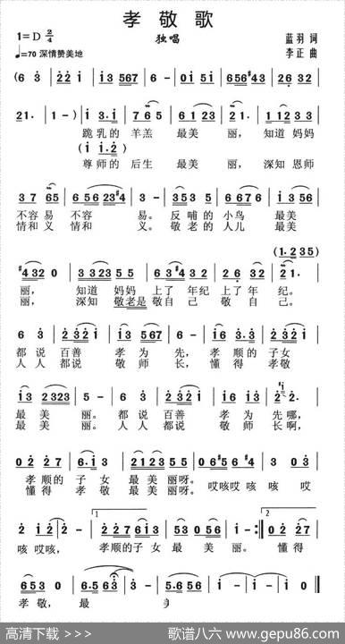 孝敬歌 - 蓝羽|李正
