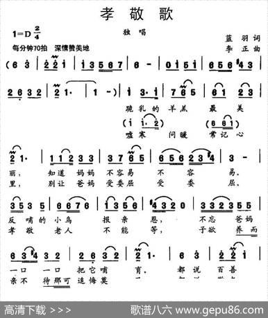 孝敬歌 - 蓝羽|李正