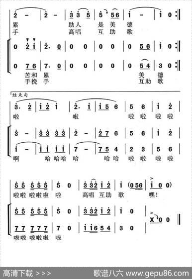 互助歌（郝春晖词金成曲、独唱+伴唱） - 郝春晖|金成