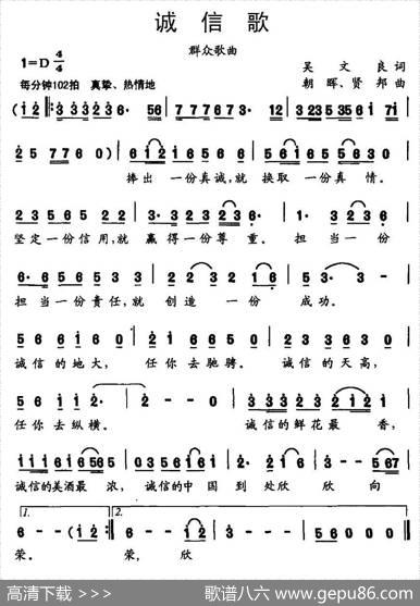 诚信歌（吴文良词朝晖曲） - 吴文良|朝晖