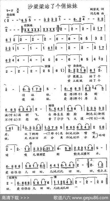 沙梁梁站了个俏妹妹 - 鲍登发|闫志雄