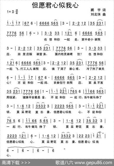 但愿君心似我心 - 鹏宇|刘北休