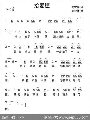 拾麦穗（高爱莲词刘北休曲） - 高爱莲|刘北休