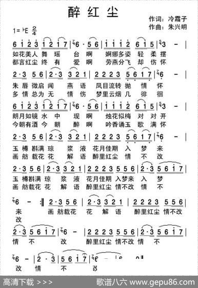 醉红尘（冷霜子词朱兴明曲） - 冷霜子|朱兴明