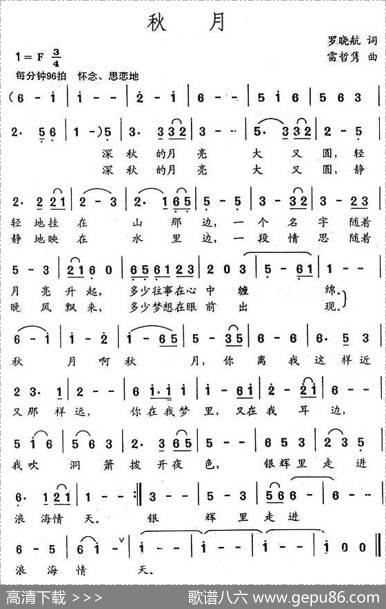 秋月（罗晓航词雷哲隽曲） - 罗晓航|雷哲隽